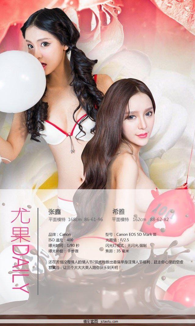 张鑫、希雅、珞可可 [爱尤物]高清写真图VOL.271 情人节图片(3)