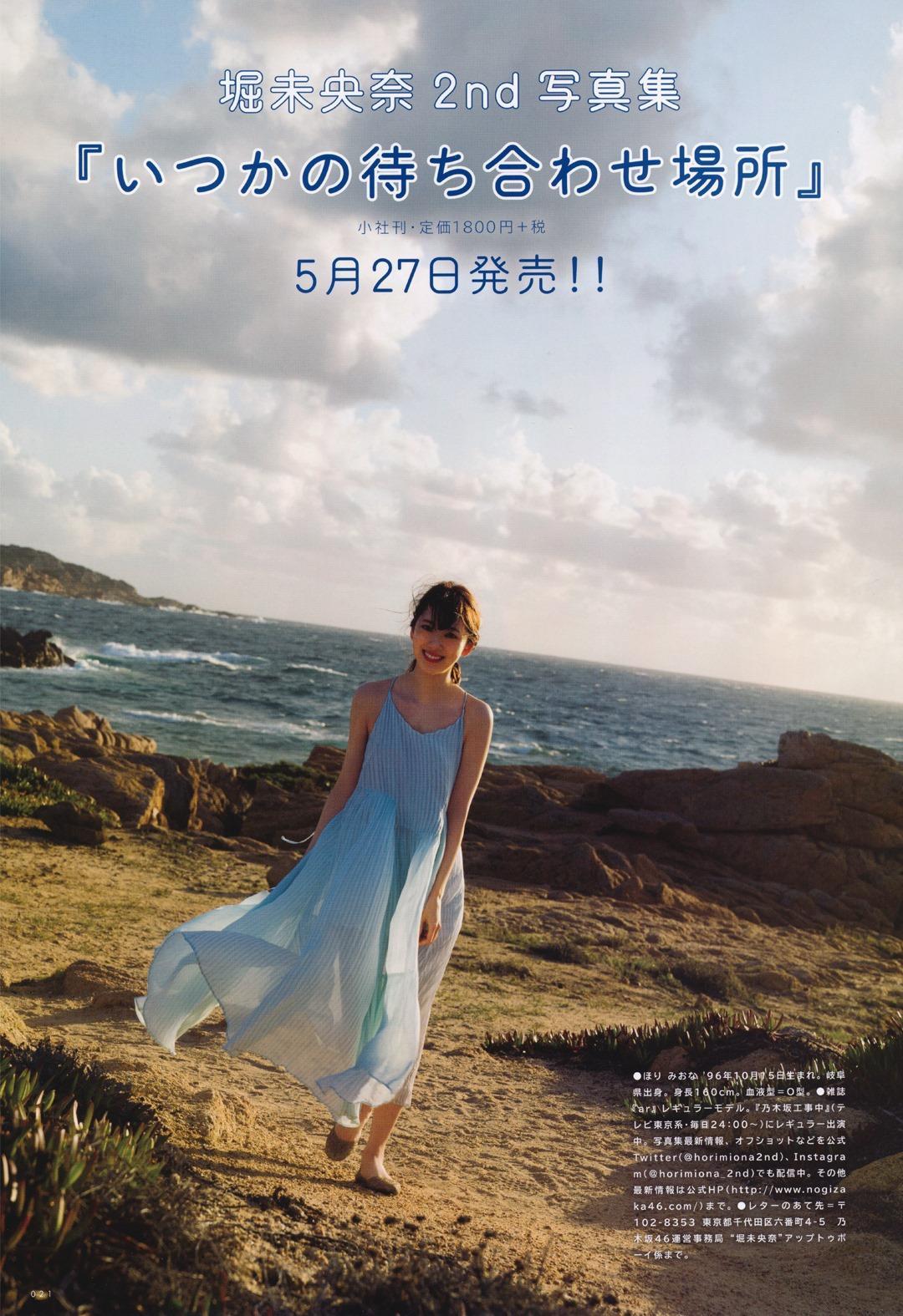 Miona Hori 堀未央奈, UTB 2020.07 Vol.291 (アップトゥボーイ 2020年7月号)(2)