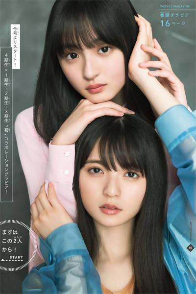 Asuka Saito 齋藤飛鳥, Sakura Endo 遠藤さくら, Shonen Magazine 2019 No.21-22 (少年マガジン 2019年21-22号)