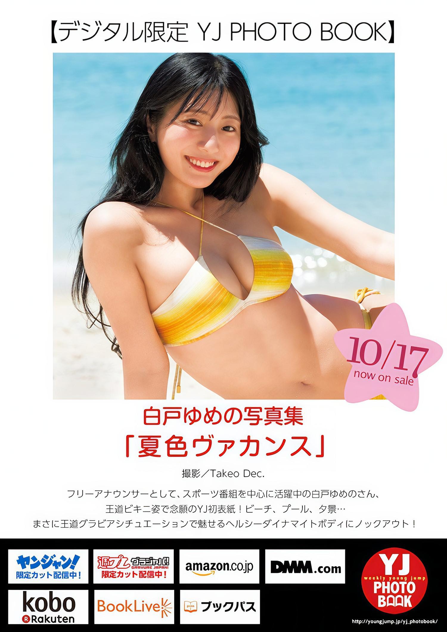 Yumeno Shirato 白戸ゆめの, Young Jump 2024 No.46 (ヤングジャンプ 2024年46号)(14)