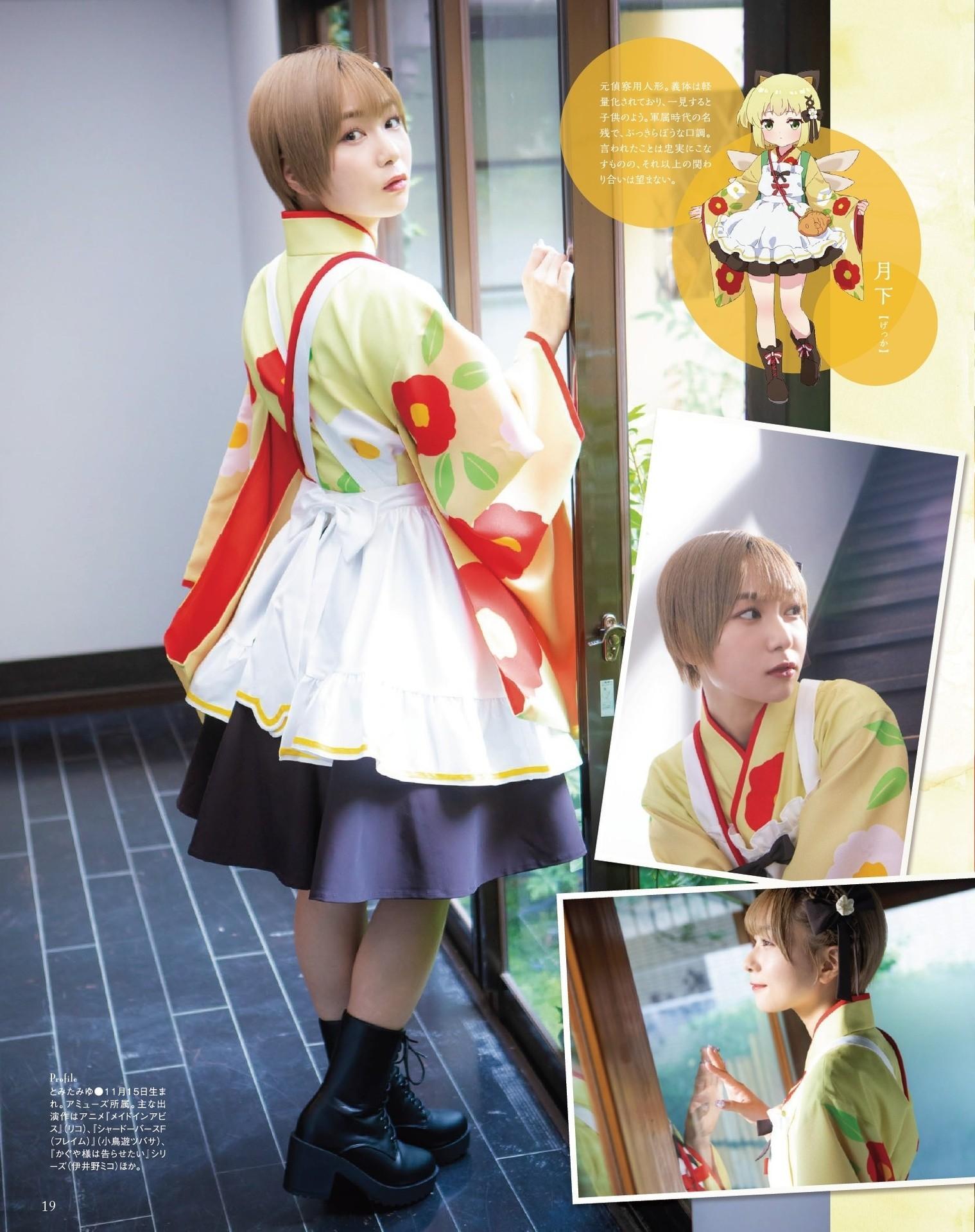 Prima Doll プリマドール, Seigura 2022.09 (声優グランプリ 2022年9月号)(14)
