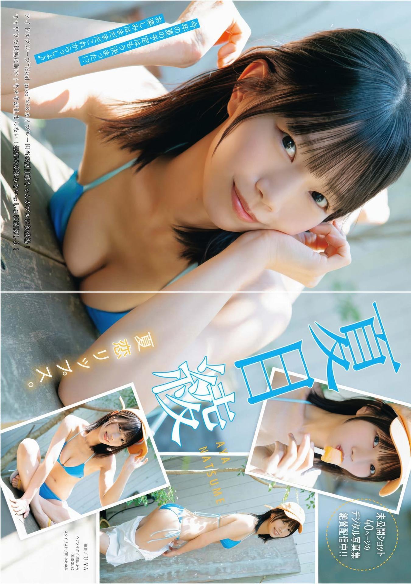 Aya Natsume 夏目綾, Young King Bull 2025.16 (ヤングキングBULL 2025年16号)(3)