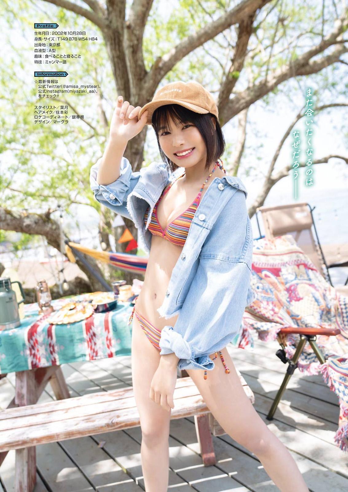 Amisa Miyazaki 宮崎あみさ, Young Gangan 2021 No.14 (ヤングガンガン 2021年14号)(7)