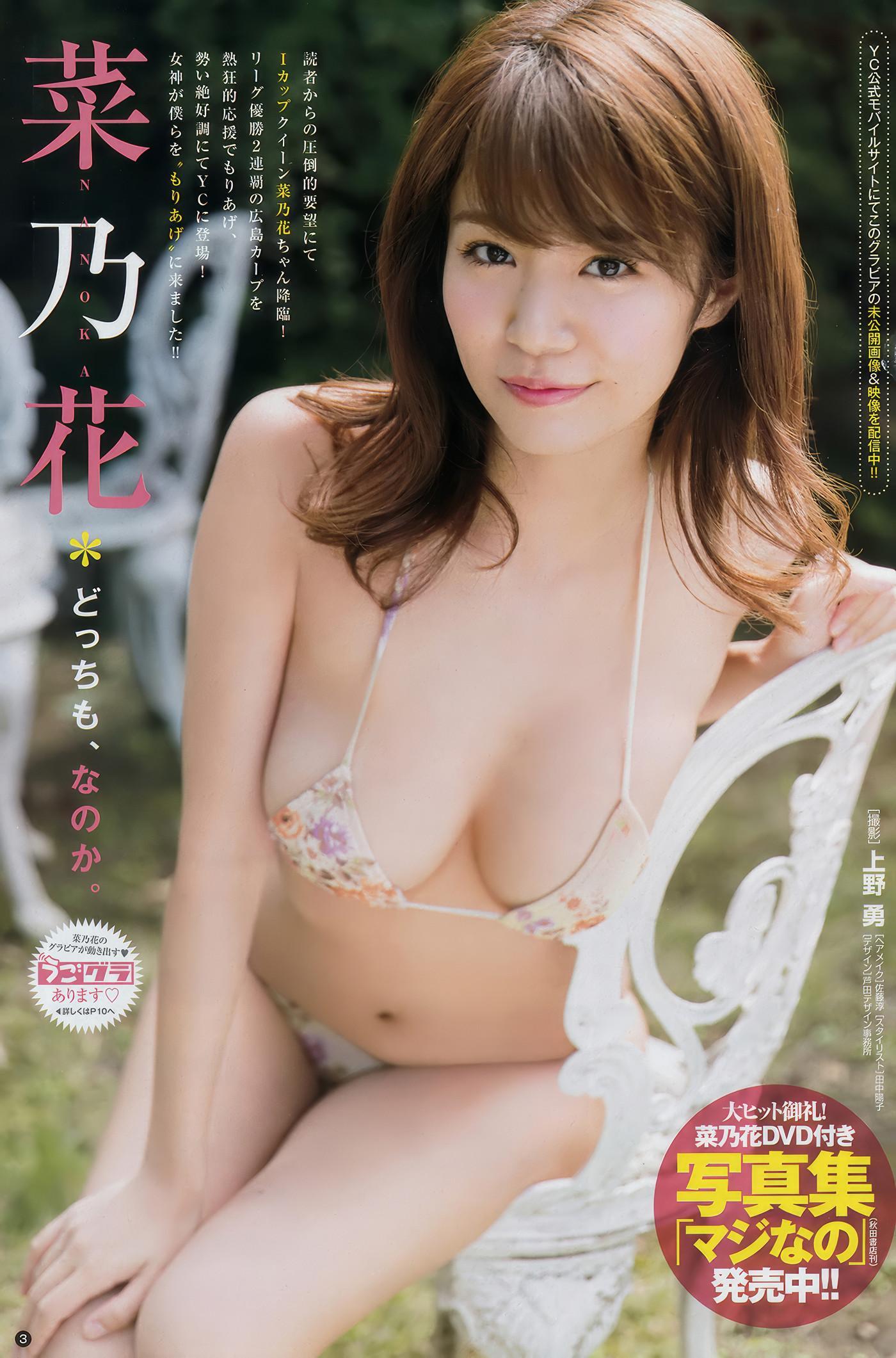 Nanoka 菜乃花, Young Champion 2017 No.23 (ヤングチャンピオン 2017年23号)(2)