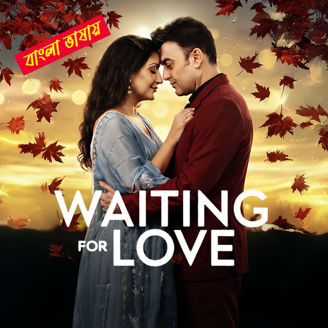 Waiting for Love 2025 Bengali Dubbed ORG Reel Flim 720p WEB-DL 1Click Download
