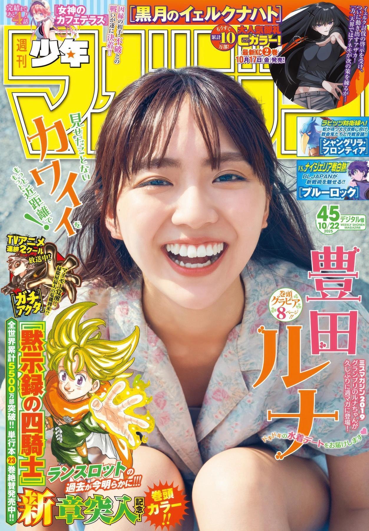 Runa Toyoda 豊田ルナ, Shonen Magazine 2025 No.45 (週刊少年マガジン 2025年45号)(1)