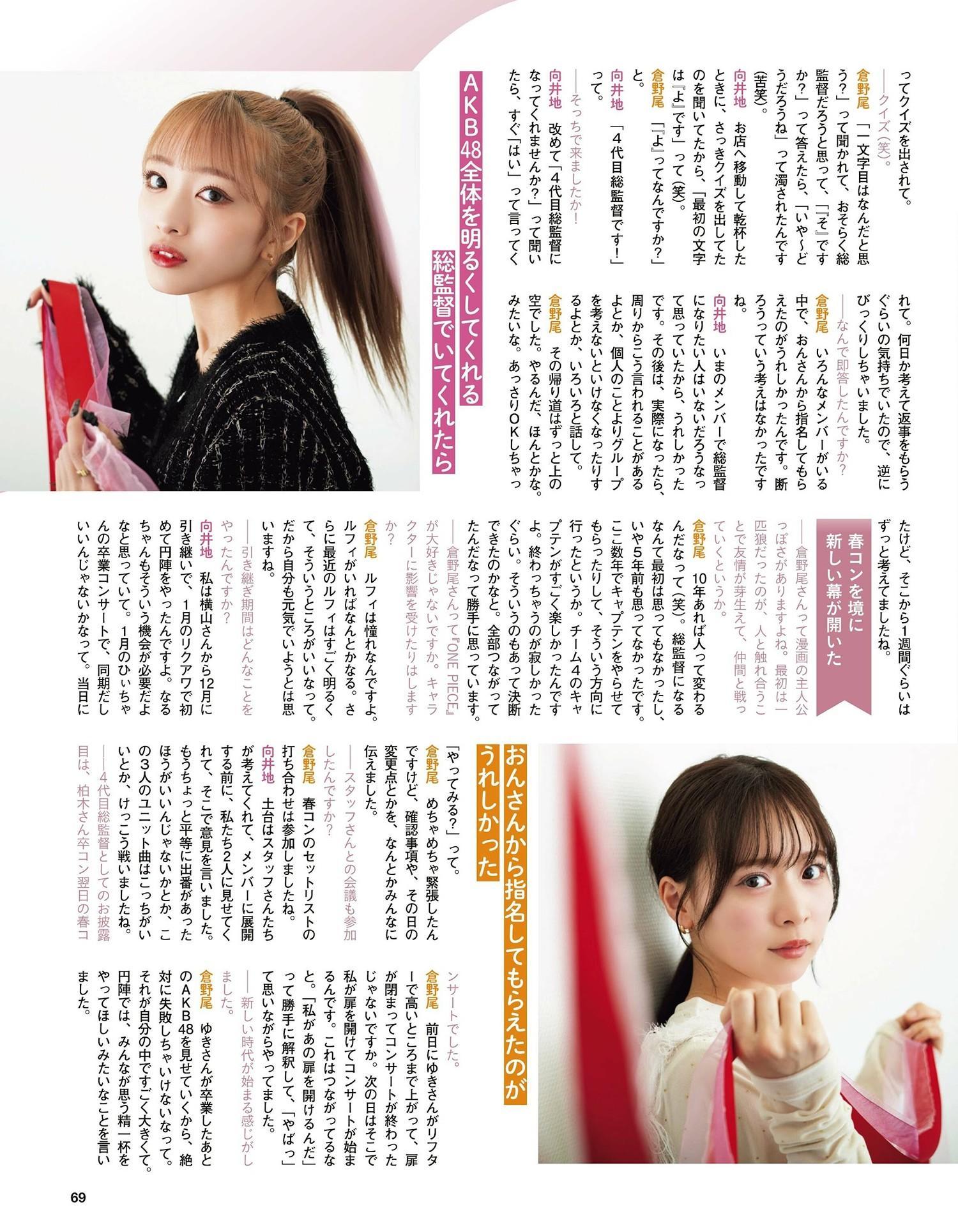 AKB48, Ex-Taishu 2024.06 (EX大衆 2024年6月号)(9)