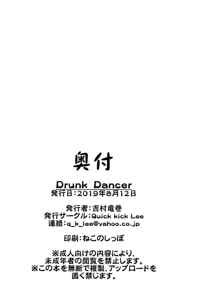 Drunk Dancer - 29
