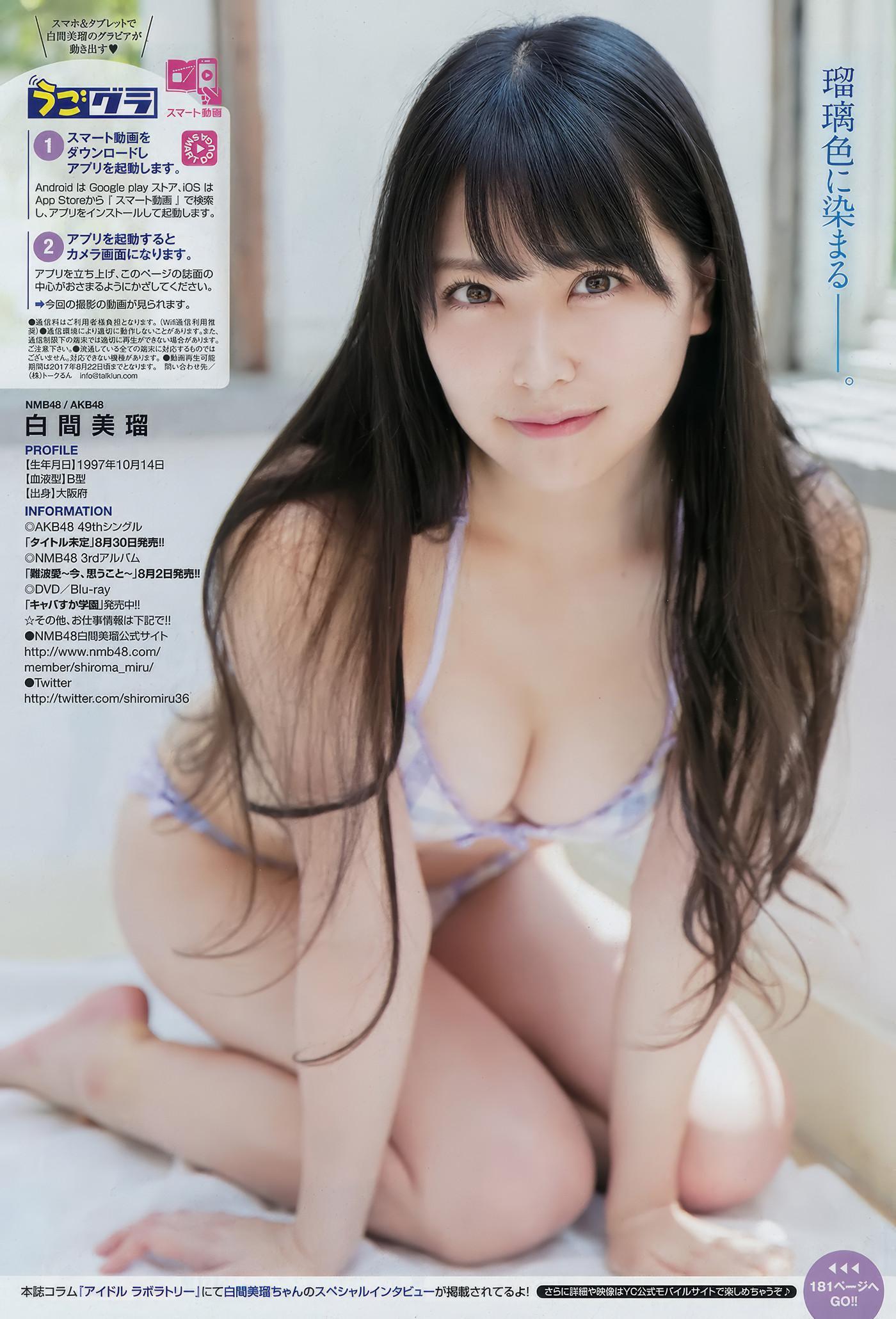 Miru Shiroma 白間美瑠, Young Champion 2017 No.16 (ヤングチャンピオン 2017年16号)(10)