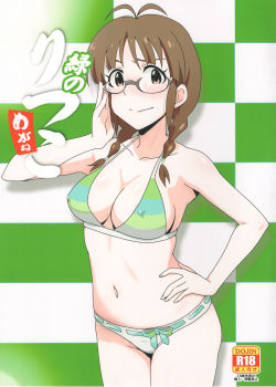 midori-no-ritsuko