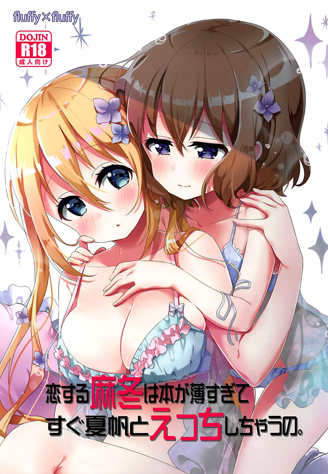 Koisuru Mafuyu wa Hon ga Ususugite Sugu Kaho to Ecchi Shichau no.