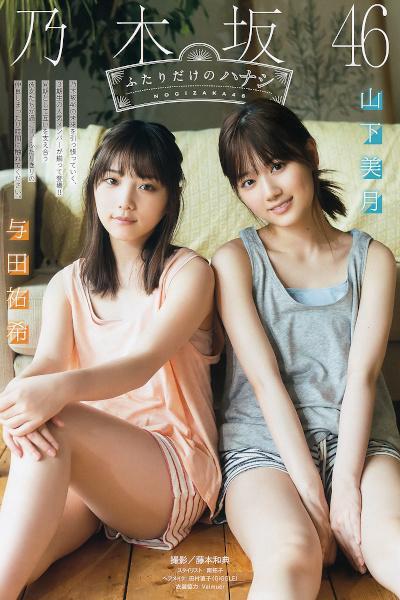 Mizuki Yamashita 山下美月, Yuki Yoda 与田祐希, Young Magazine 2019 No.50 (ヤングマガジン 2019年50号)