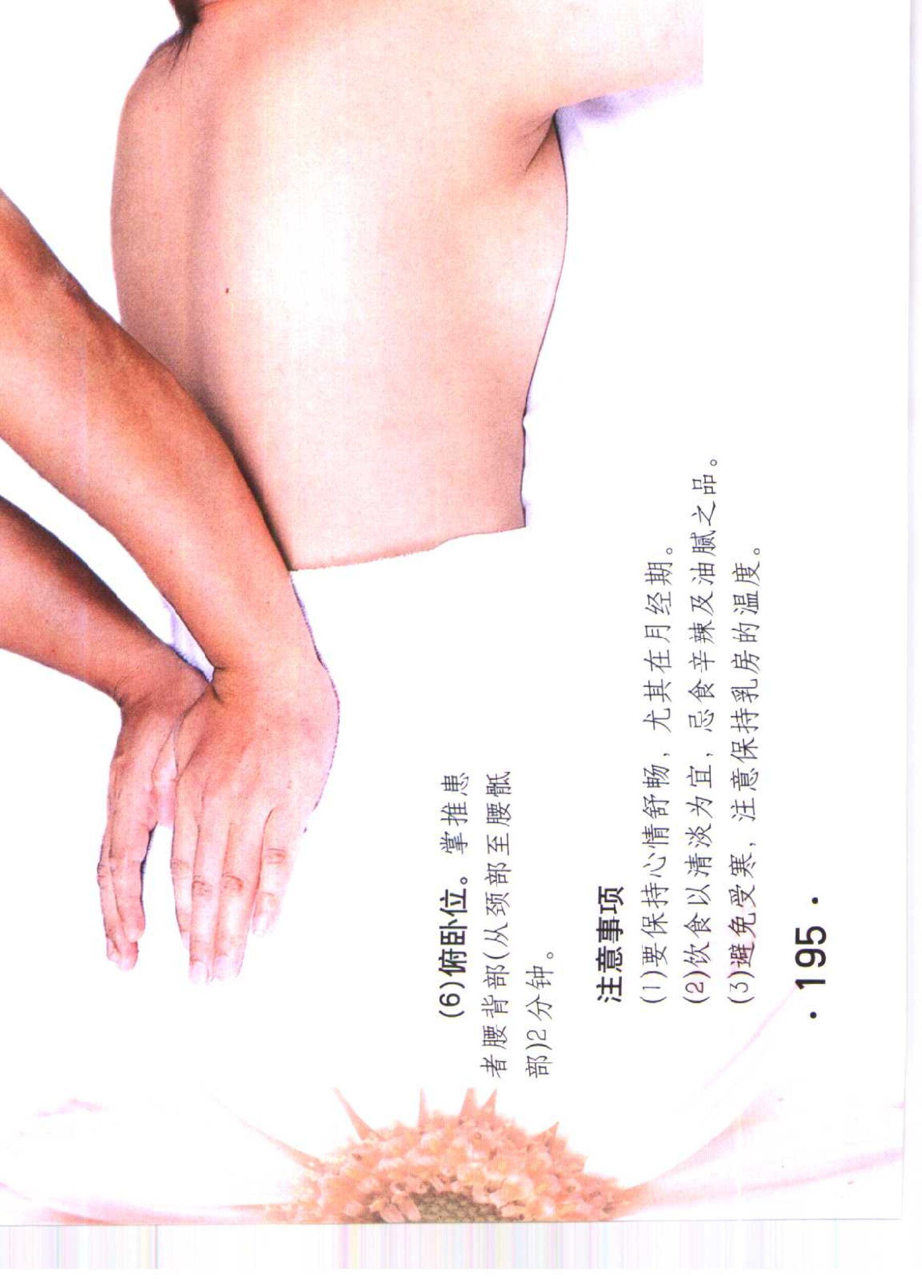 书籍扫描 乳房保健按摩彩色图谱(200)