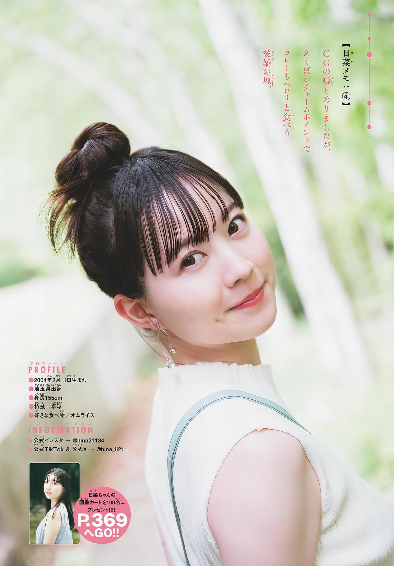 Hina Kikuchi 菊池日菜, Shonen Sunday 2024 No.31 (週刊少年サンデー 2024年31号)(9)