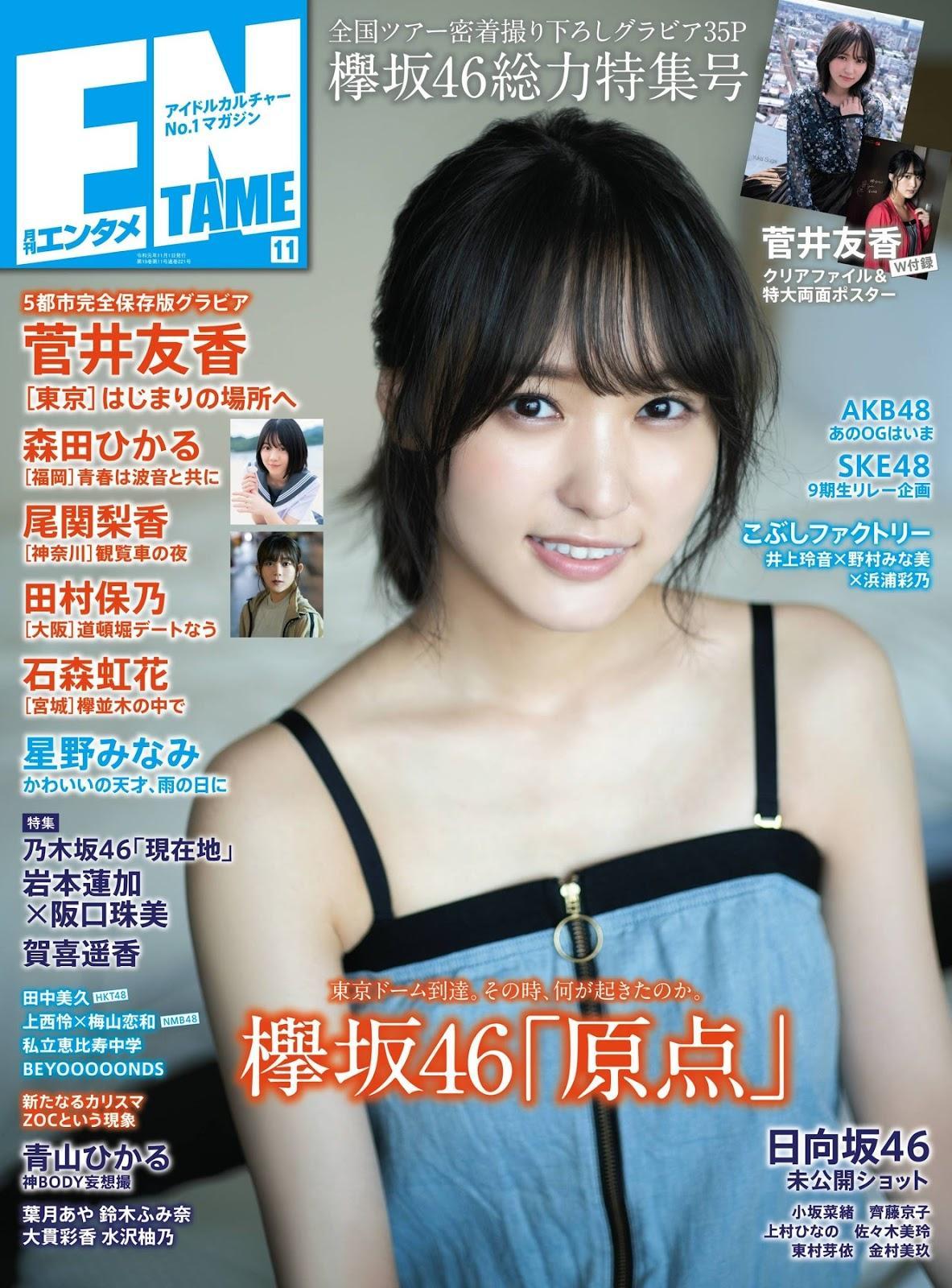 Yuuka Sugai 菅井友香, ENTAME 2019.11 (月刊エンタメ 2019年11月号)(1)