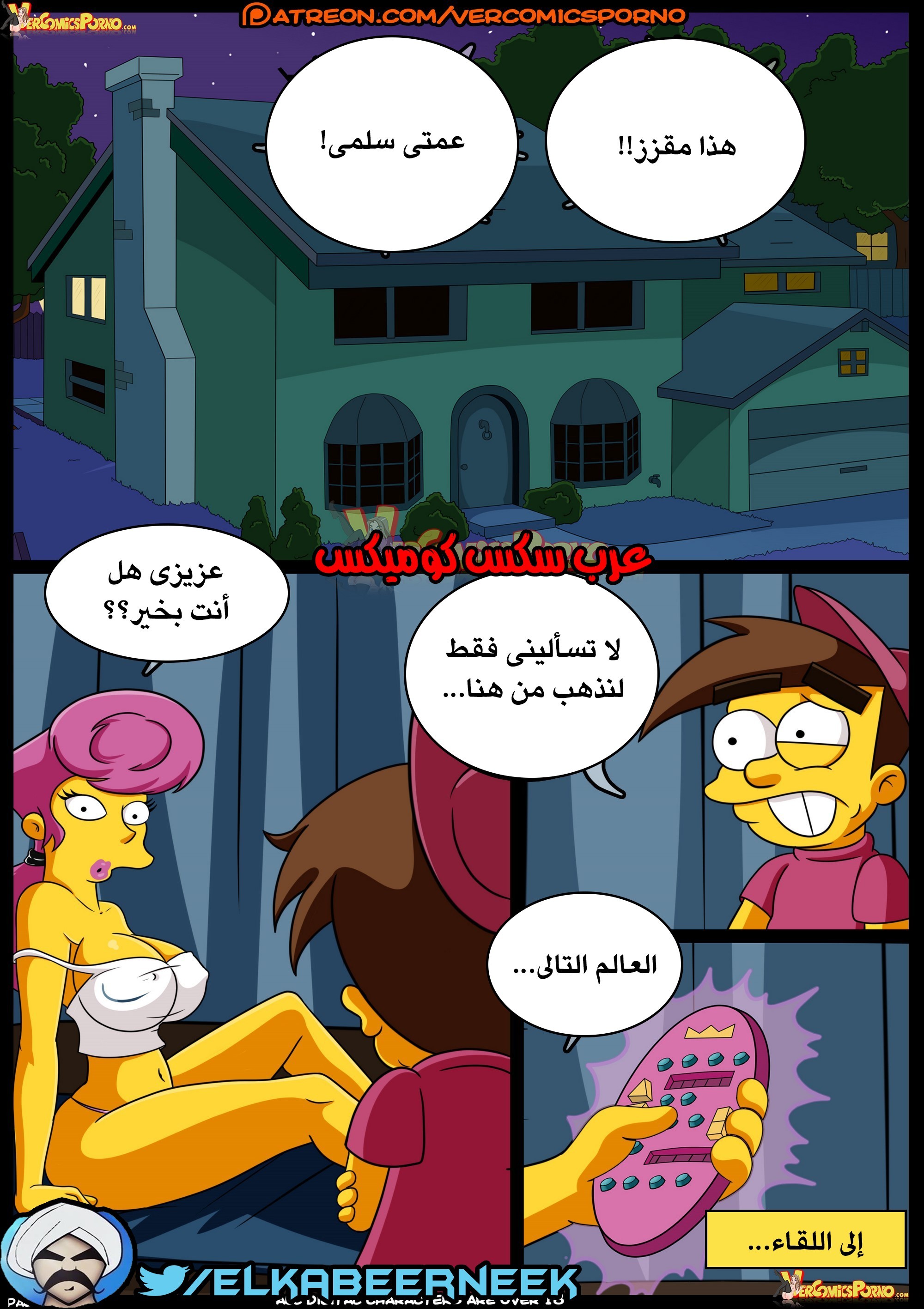 267 صائد الأمهات الممحونات الجزء 2