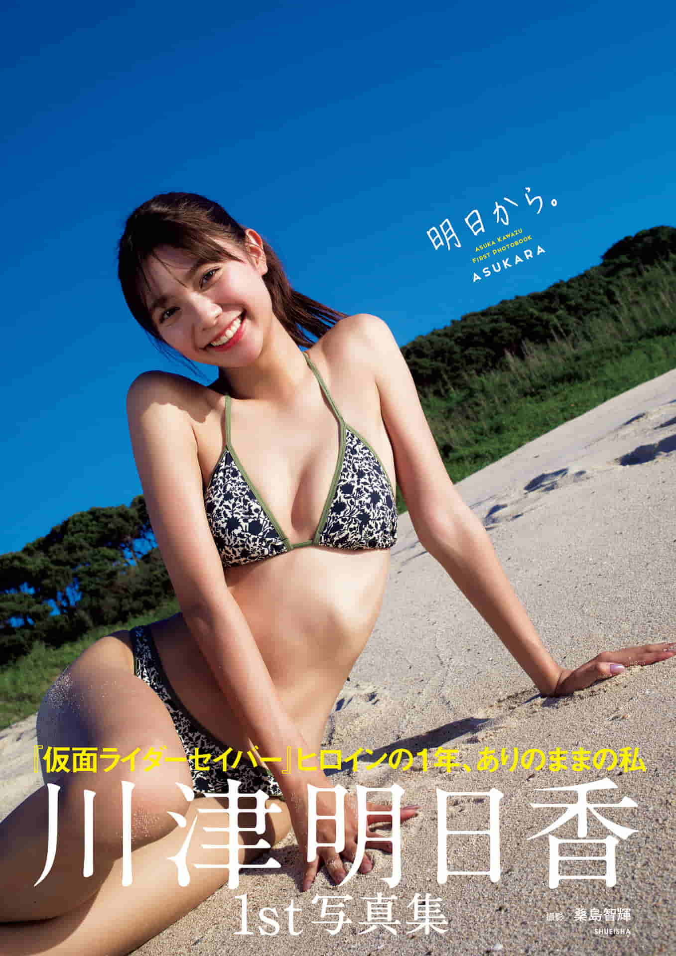 Kawazu Asuka Fast Photobook "Tomorrow から. 』