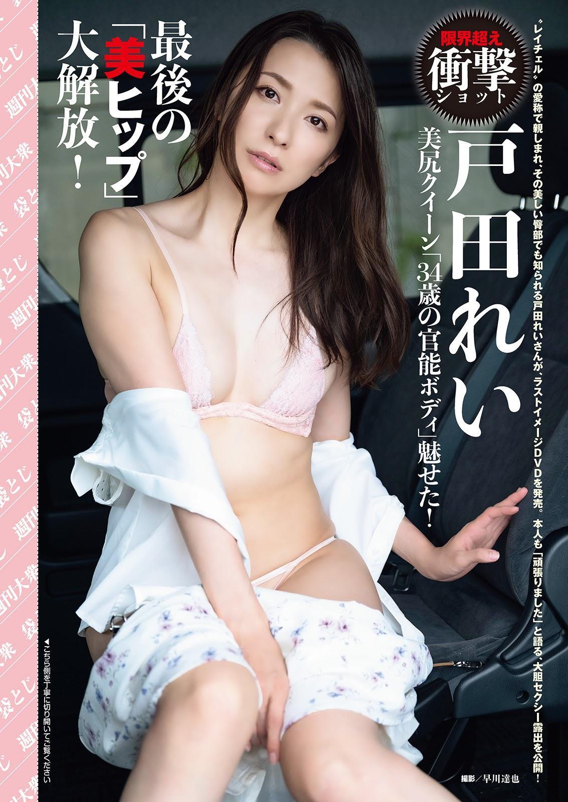 Rei Toda 戸田れい, Shukan Taishu 2021.11.15 (週刊大衆 2021年11月15日号)(1)