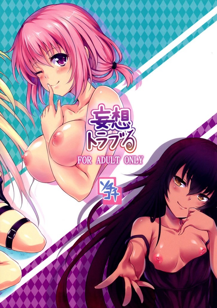 To Love Ru Mousou Trouble - 21