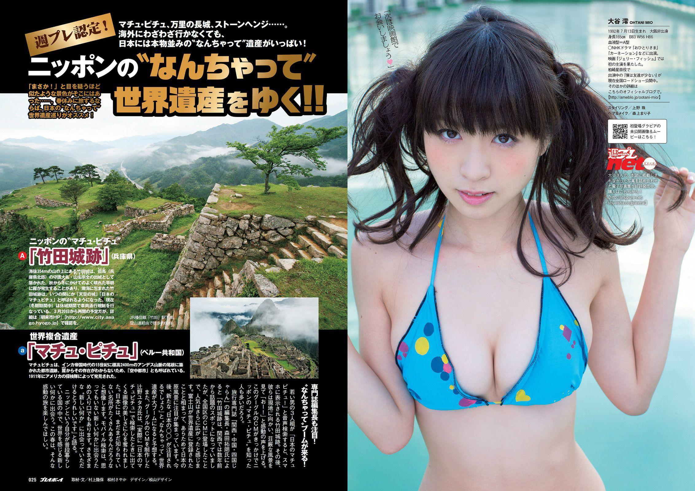 大島優子 山地まり 大谷澪 小池里奈 神室舞衣 江口亜衣子 [Weekly Playboy] 2014年No.10 写真杂志(13)