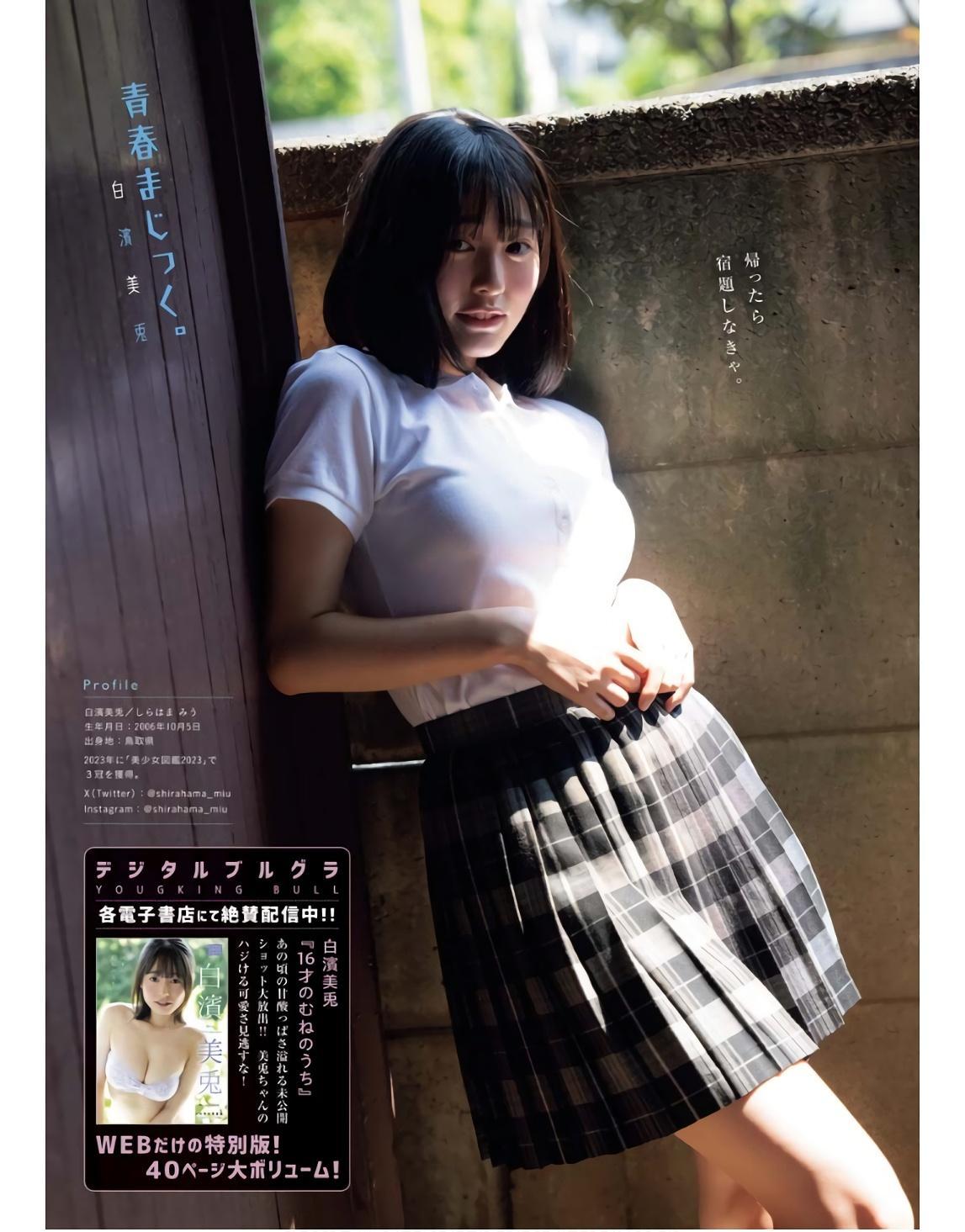 Miu Shirahama 白濱美兎, Young King Bull 2023.11 (ヤングキングBULL 2023年11号)(3)