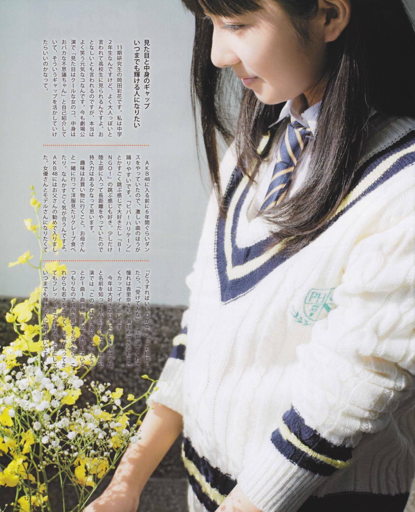 [Bomb Magazine] 2013年No.02 高桥南 松井珠理奈 河西智美 北原里英 写真杂志(35)