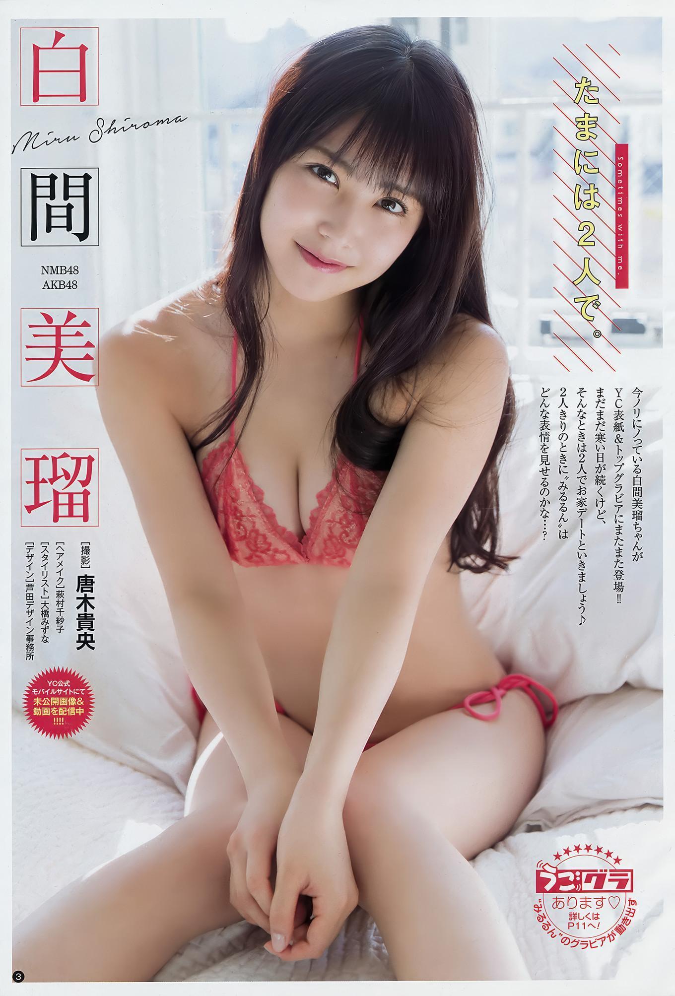 Miru Shiroma 白間美瑠, Young Champion 2018 No.08 (ヤングチャンピオン 2018年8号)(2)