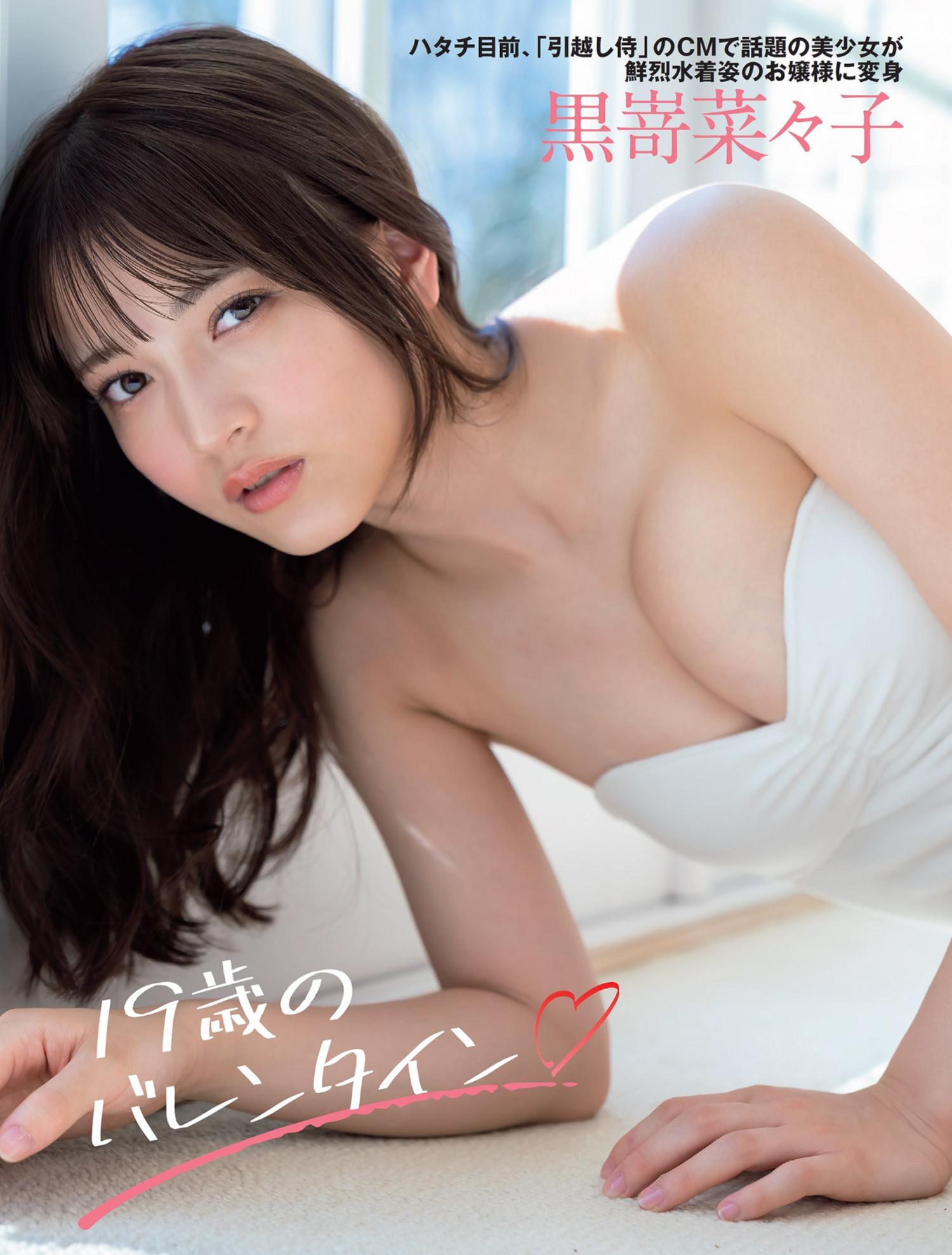 Nanako Kurosaki 黒嵜菜々子, FLASH 2023.02.28 (フラッシュ 2023年2月28日号)(2)