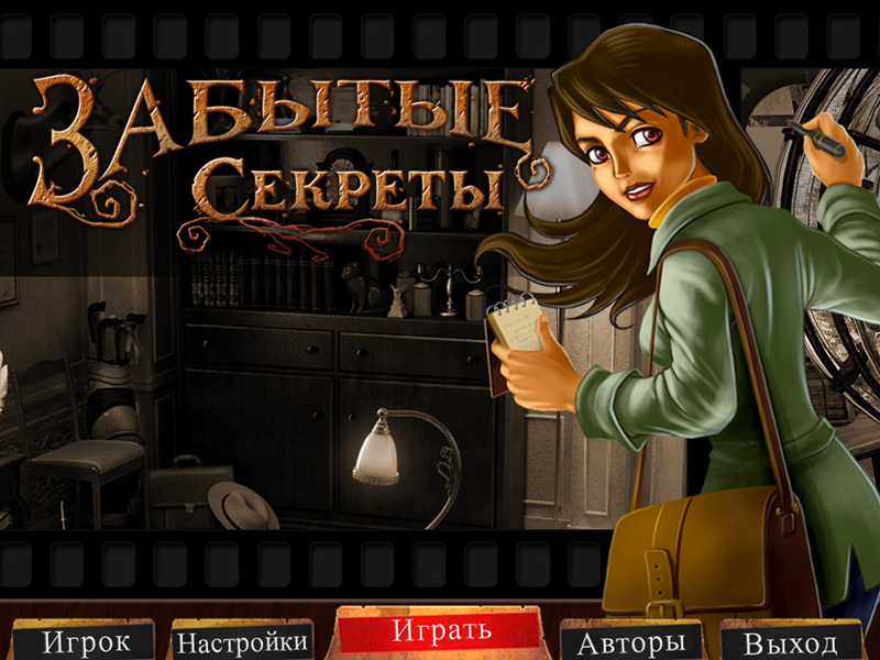 The forgotten files. Забытые игры. Забытые секреты. Забытые секреты игра алавар. Давно забытая игра.