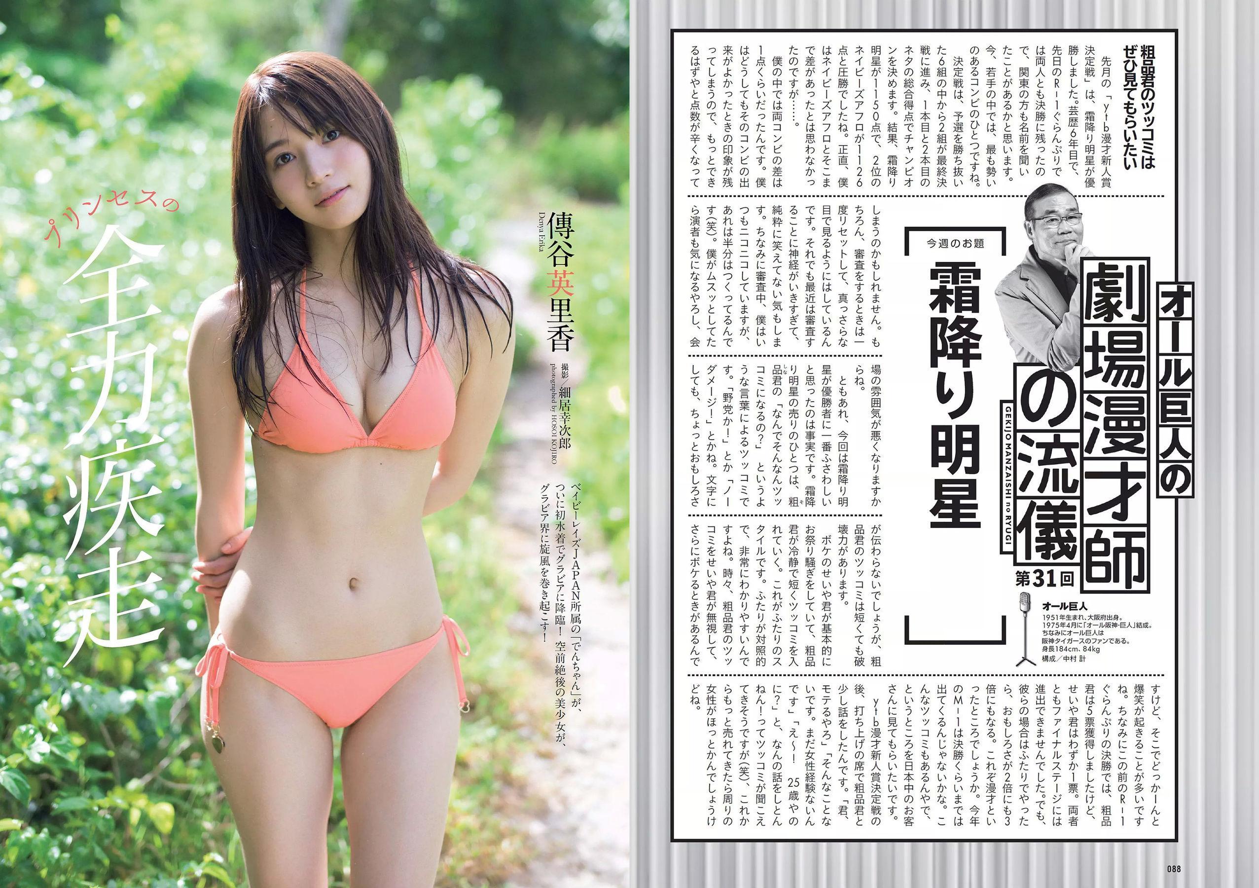 武田玲奈 森田ワカナ 加藤玲奈 傳谷英里香 大友花恋 伊藤寧々 桐谷まつり [Weekly Playboy] 2018年No.15 写真杂志(11)