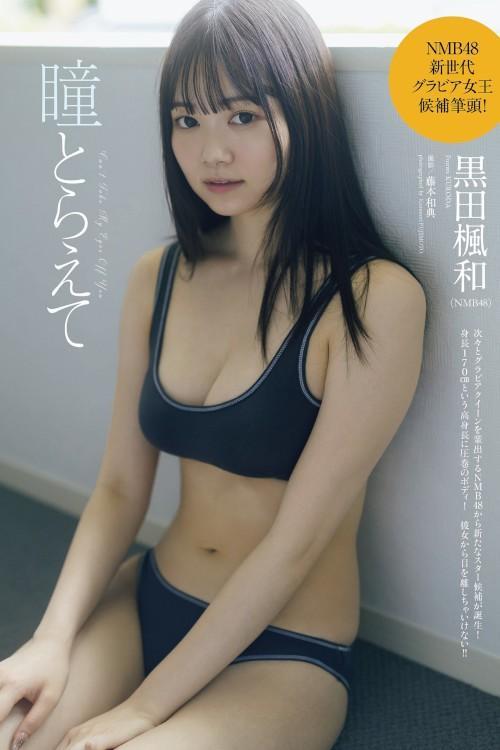 Fuuwa Kuroda 黒田楓和, Weekly Playboy 2023 No.38 (週刊プレイボーイ 2023年38号)