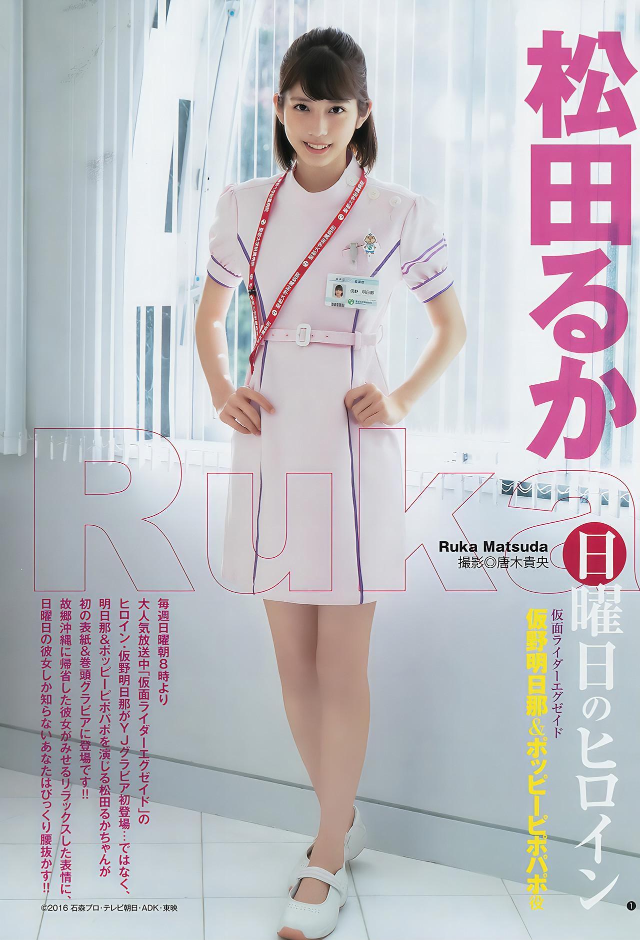 松田るか・村島未悠・久保史緒里, Young Jump 2017 No.18 (ヤングジャンプ 2017年18号)(2)