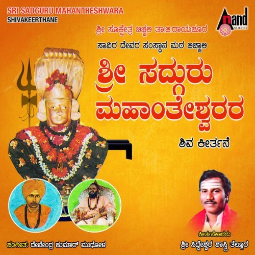 Siddheshwara Shasry Tellura - Sri Sadguru Mahantheshwara Keerthane - 2022