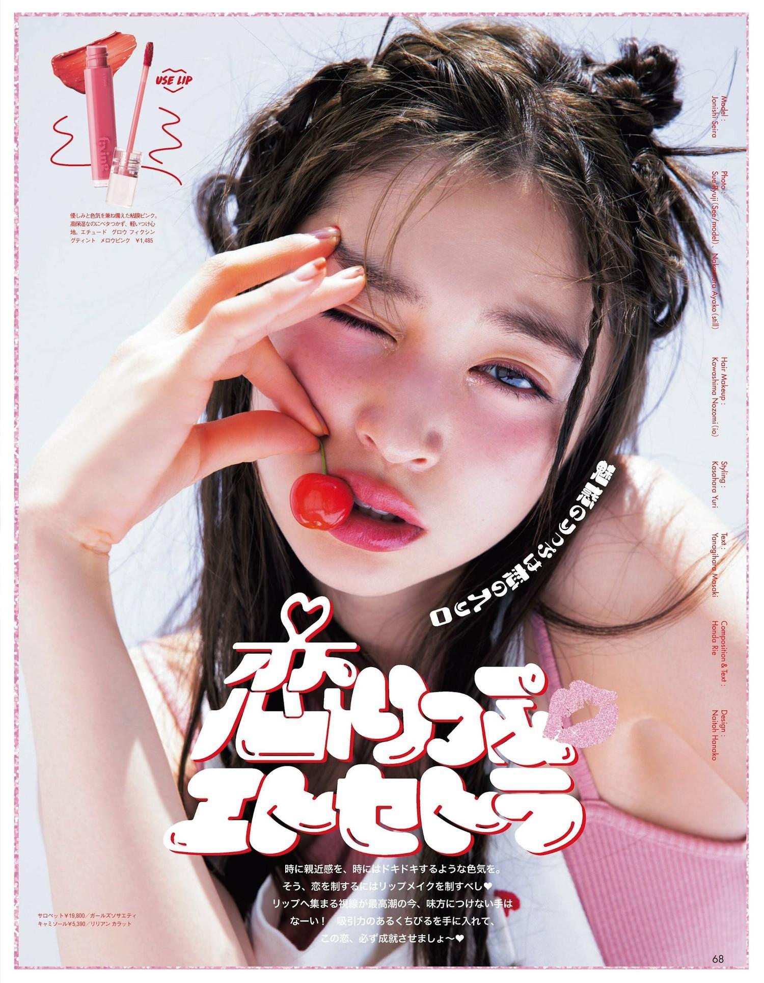 Seira Jonishi 上西星来, aR (アール) Magazine 2023.07(1)