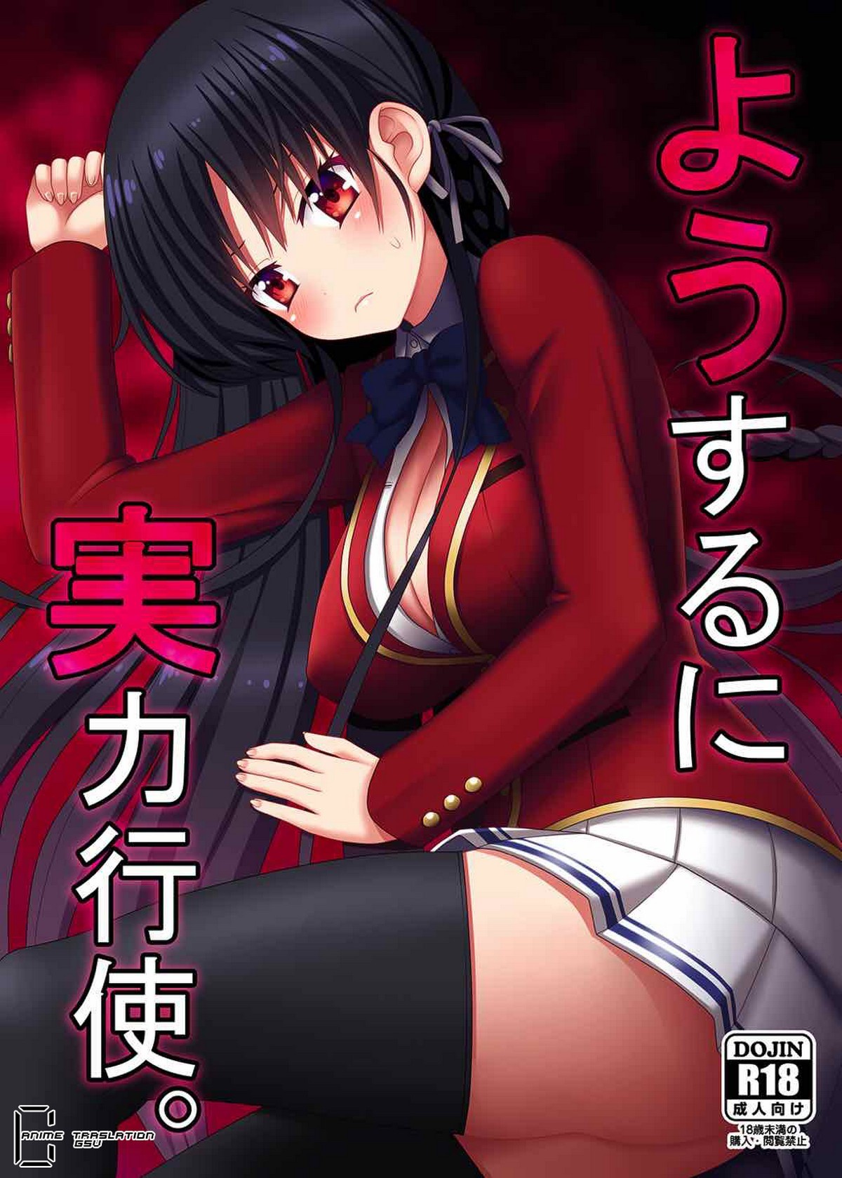 Yousuru ni Jitsuryoku Koushi. (Youkoso Jitsuryoku Shijou Shugi no Kyoushitsu e) xxx comics manga porno doujin hentai español sexo 