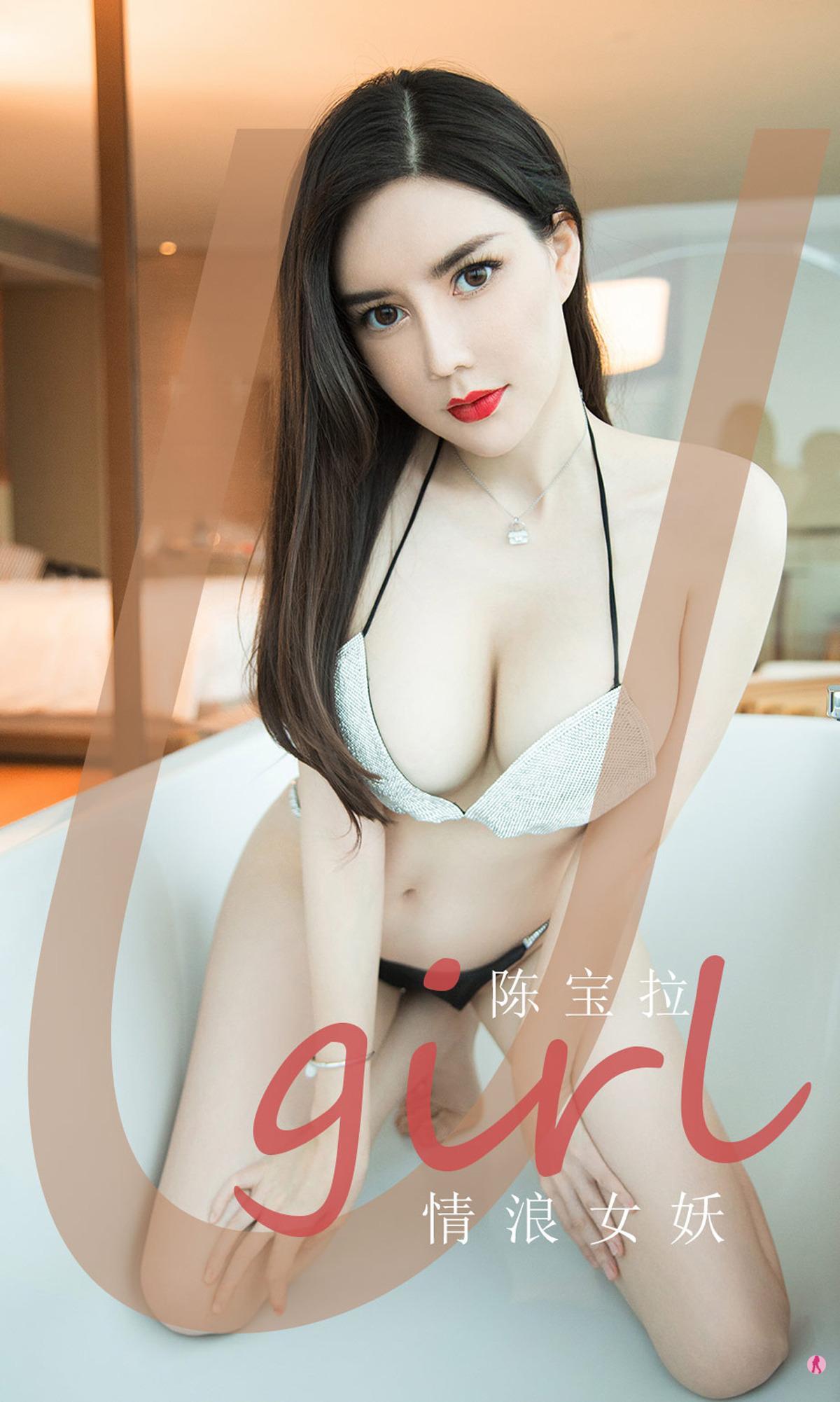 [Ugirls尤果网] 2020.12.02 No.1970 陈宝拉(1)