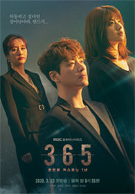 365 : 운명을 거스르는 1년