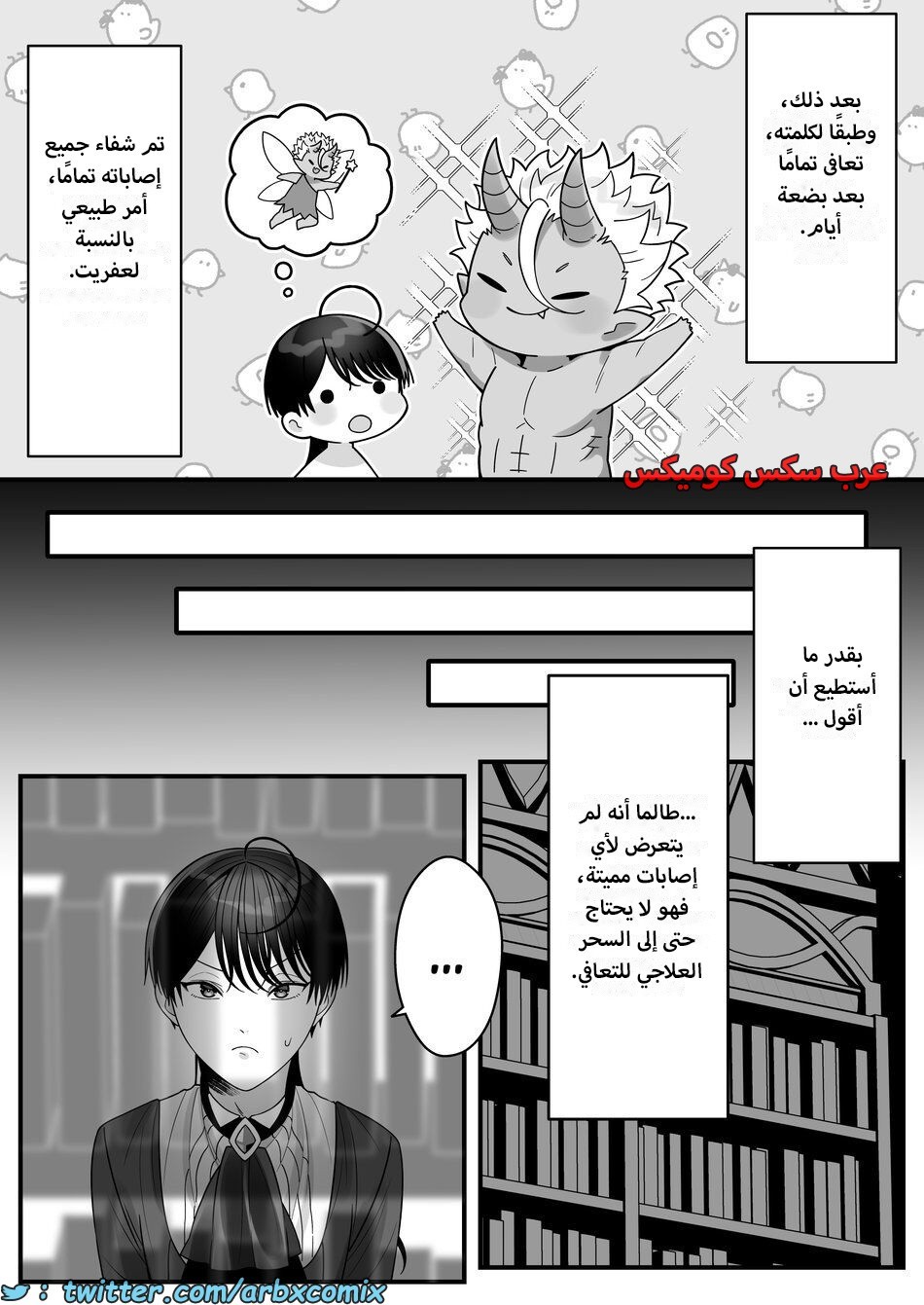 1614 أمير العفاريت يعشق أمير البشر - ياوي