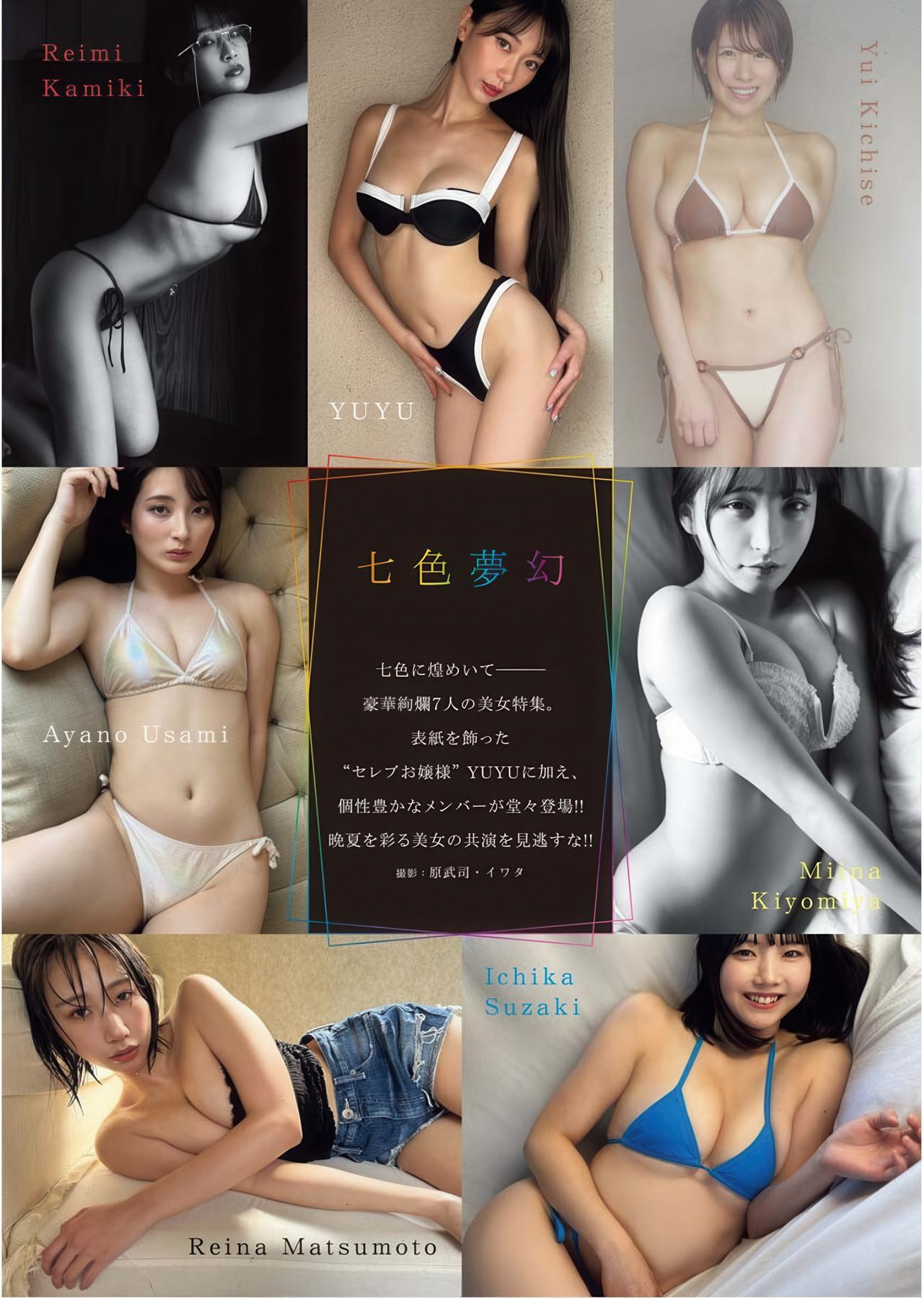 七色夢幻, Young King 2025 No.19 (ヤングキング 2025年19号)(2)