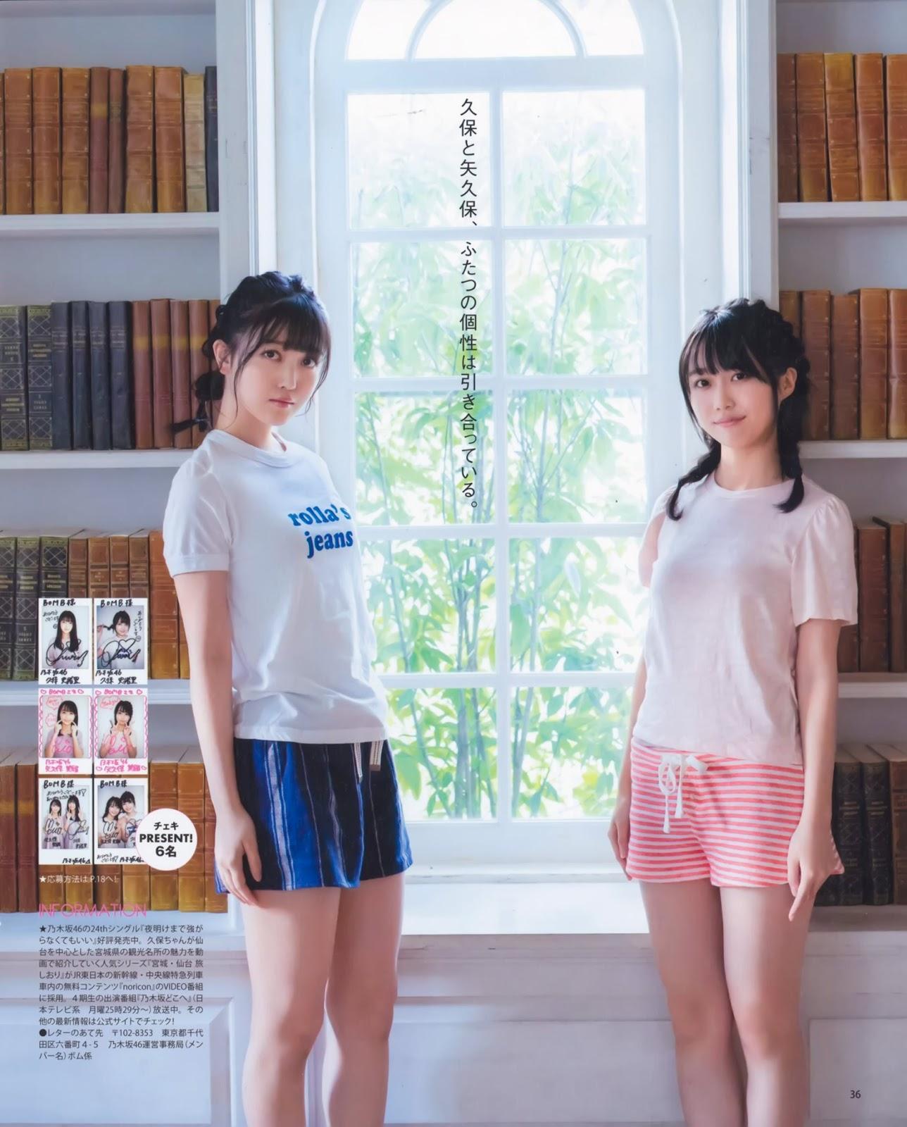 Shiori Kubo 久保史緒里, Mio Yakubo 矢久保美緒, BOMB! 2020.01 (ボム 2020年1月号)(7)