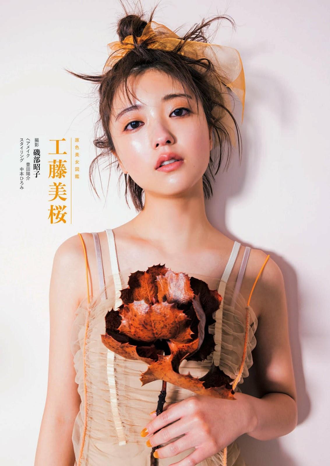 Mio Kudo 工藤美桜, Shukan Bunshun 2023.09.28 (週刊文春 2023年9月28日号)(1)