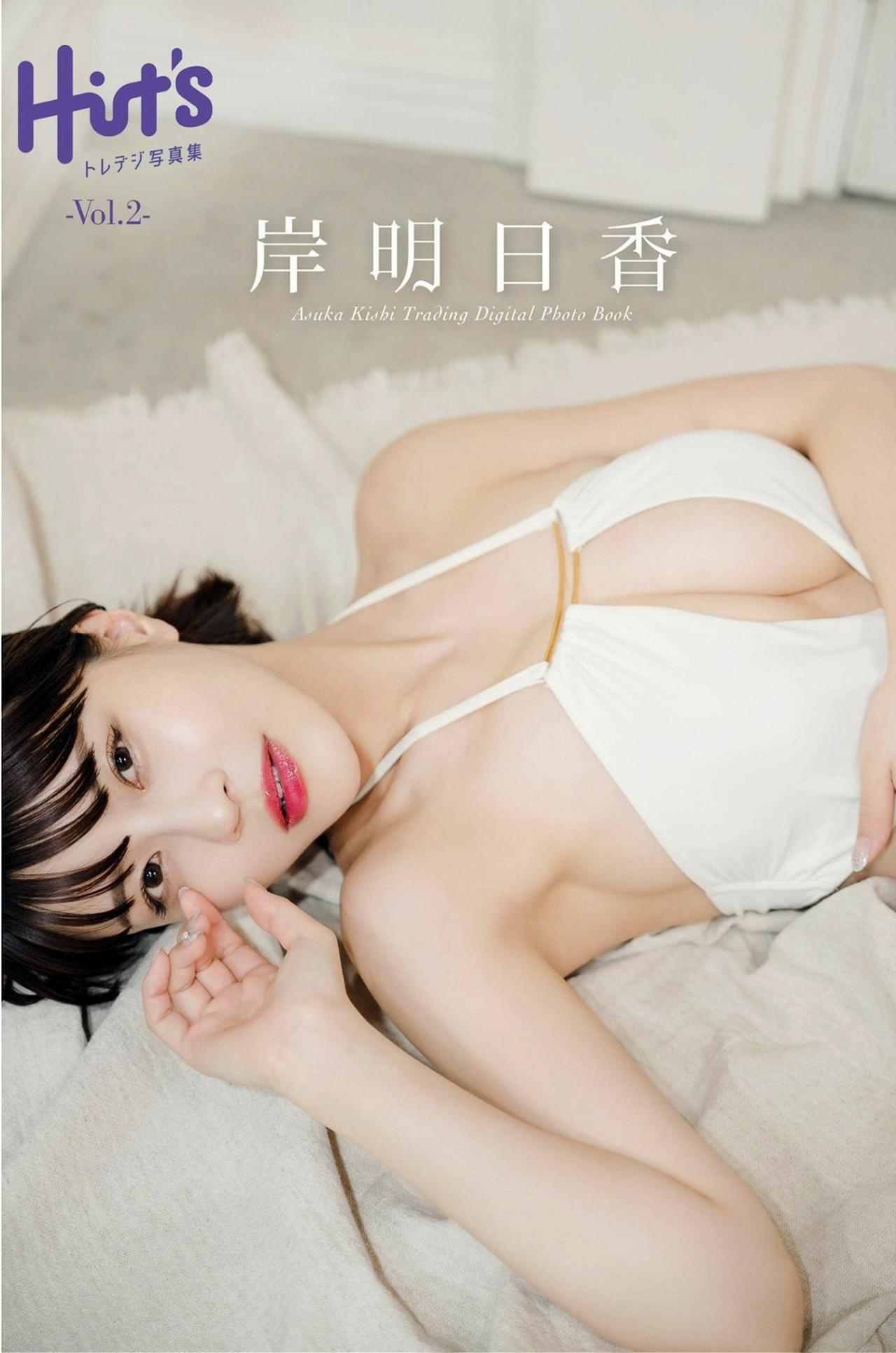 Asuka Kishi 岸明日香, 写真集 [トレデジ写真集 Vol.02] Set.02(1)