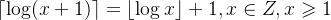\left \lceil \log (x+1) \right \rceil = \left \lfloor \log x \right \rfloor +1, x\in Z, x\geqslant 1
