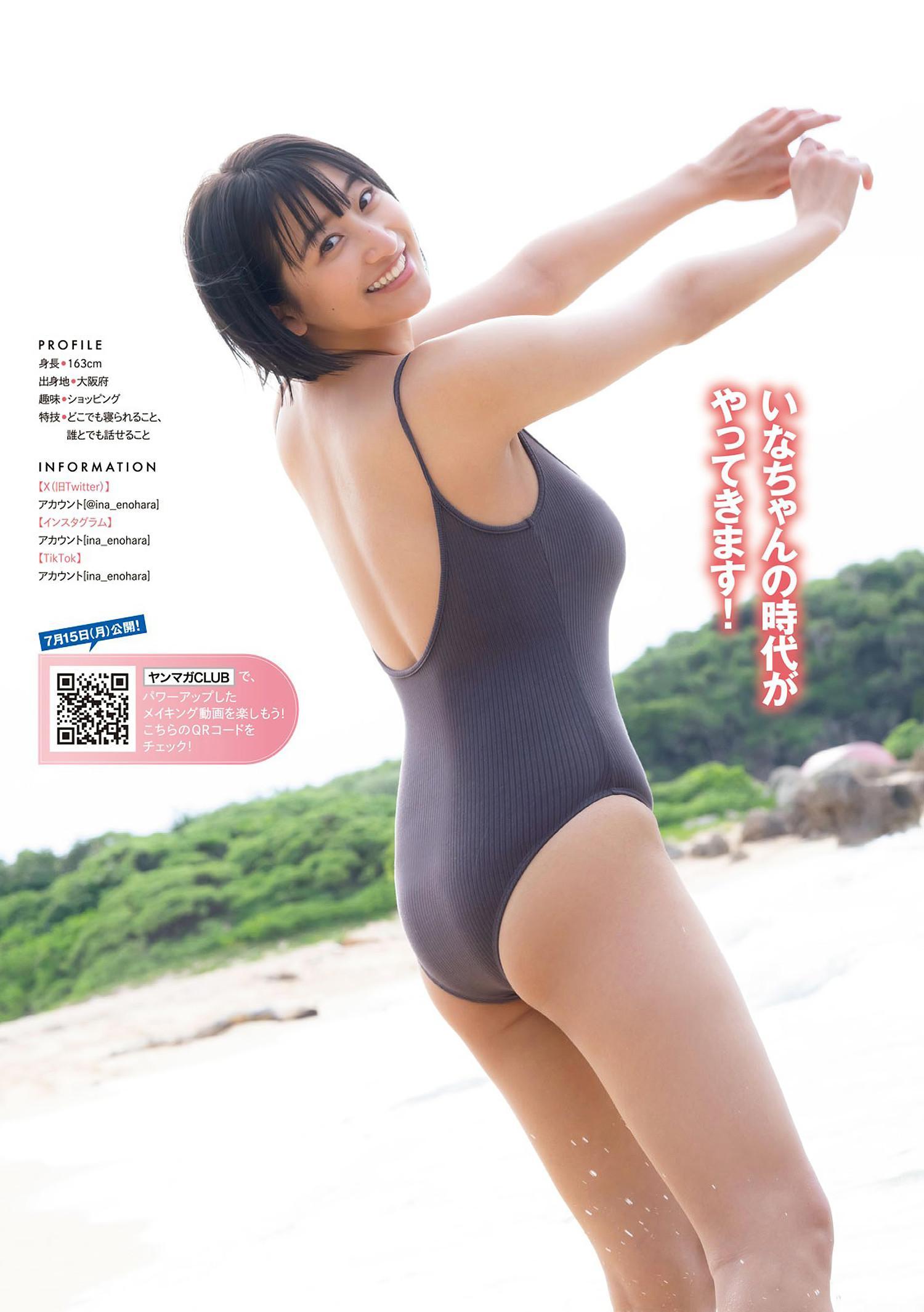 Ina Enohara 榎原依那, Young Magazine 2024 No.33 (ヤングマガジン 2024年33号)(8)