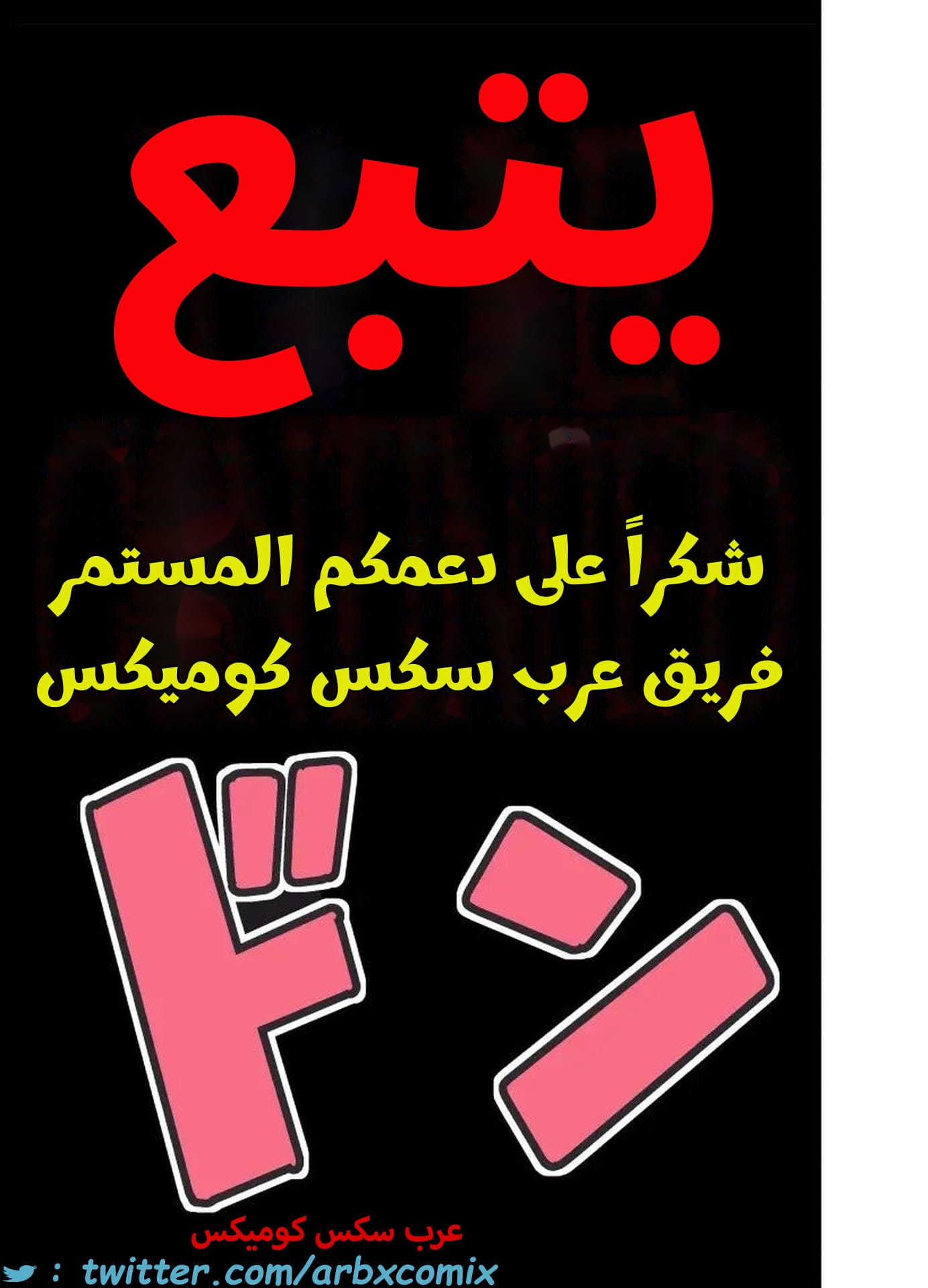 2617 إنتصاب تشوبر الجزء 3