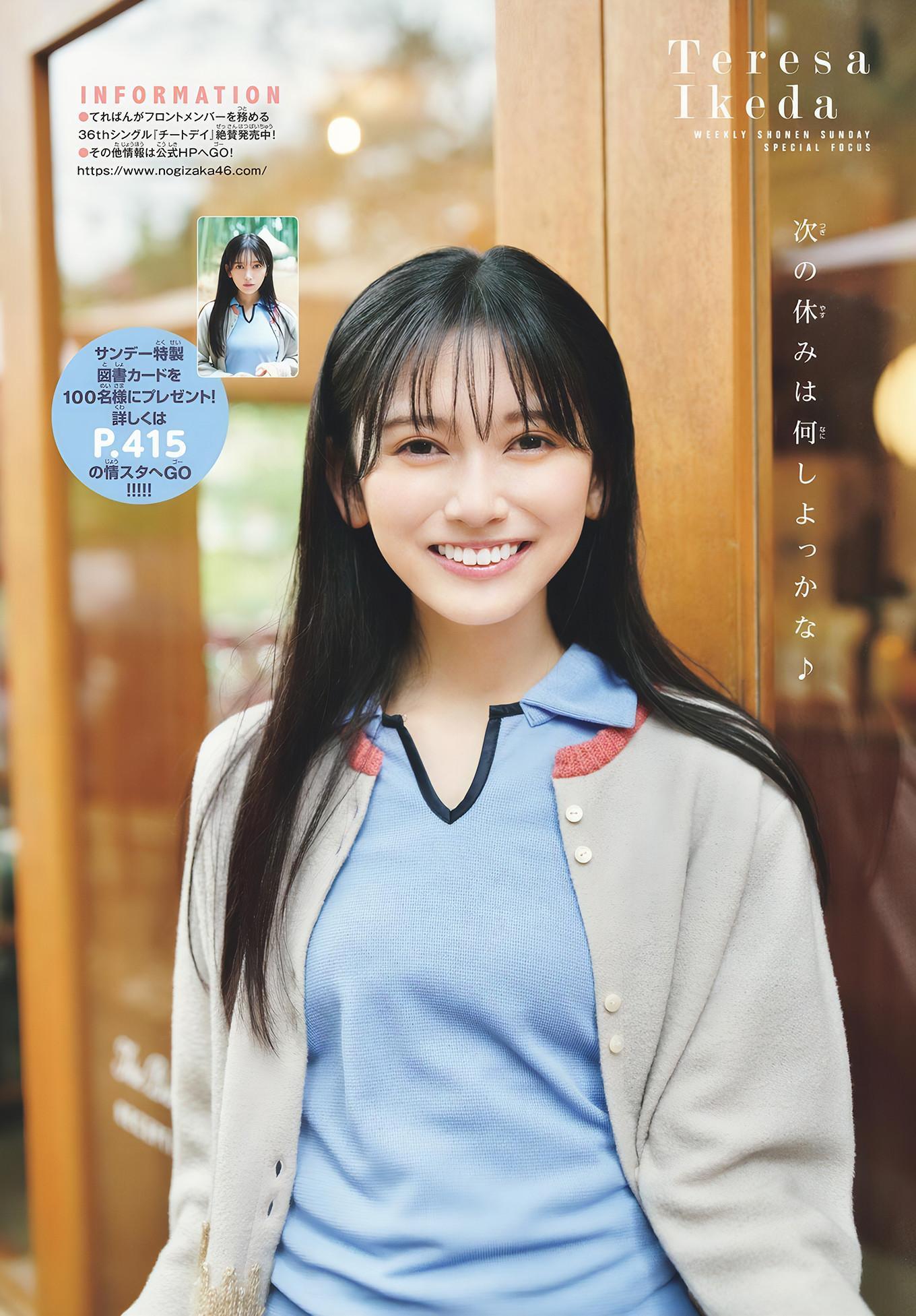 Teresa Ikeda 池田瑛紗, Shonen Sunday 2024 No.51 (週刊少年サンデー 2024年51号)(9)