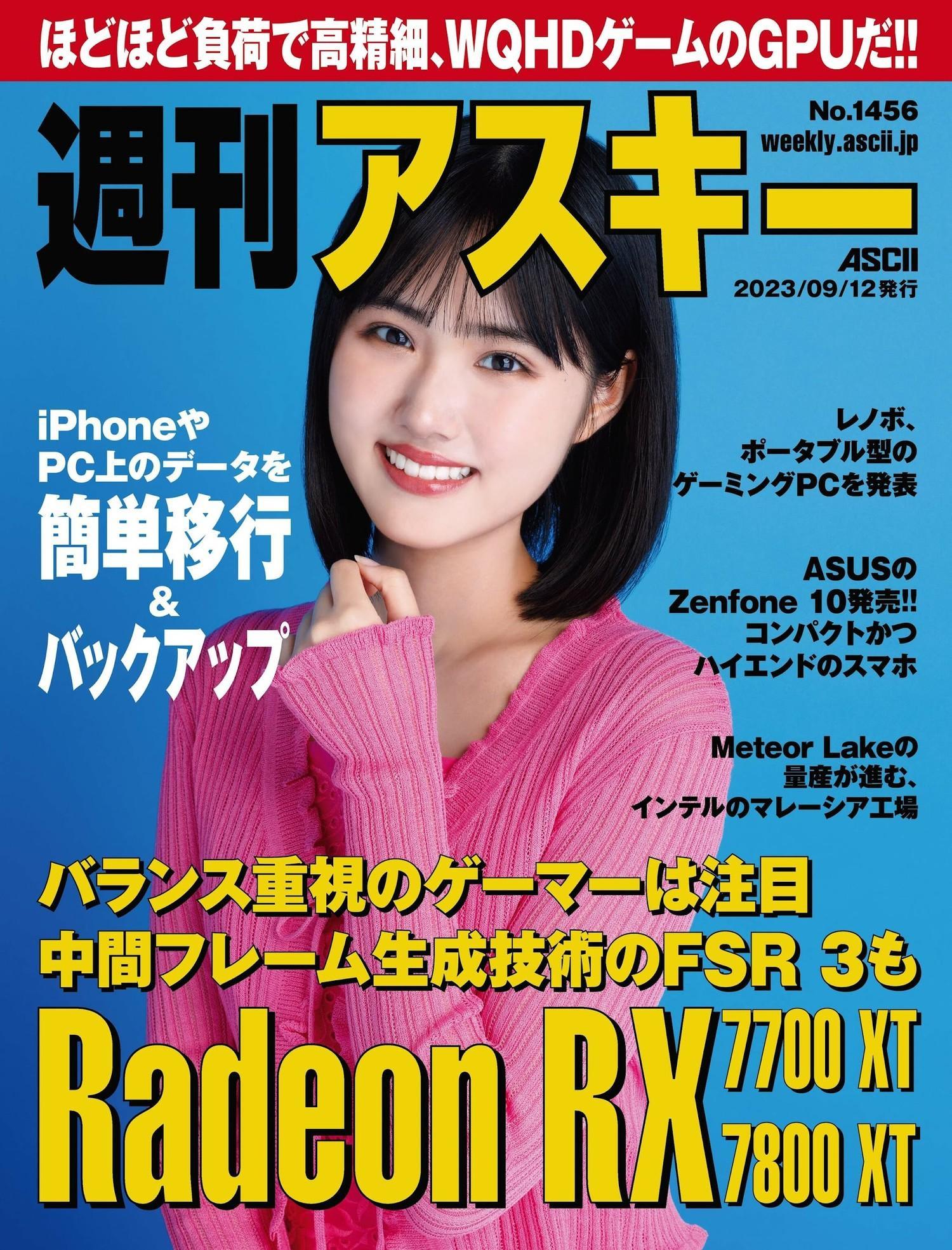 Nanoka Hara 原菜乃華, Weekly ASCII 2023.09.12 (週刊アスキー 2023年9月12日号)(1)