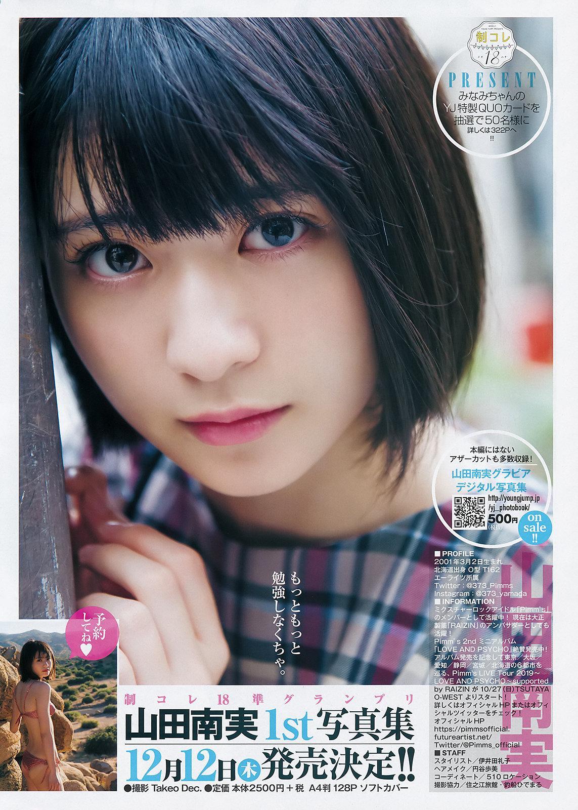 Minami Yamada 山田南実, Young Jump 2019 No.46 (ヤングジャンプ 2019年46号)(8)