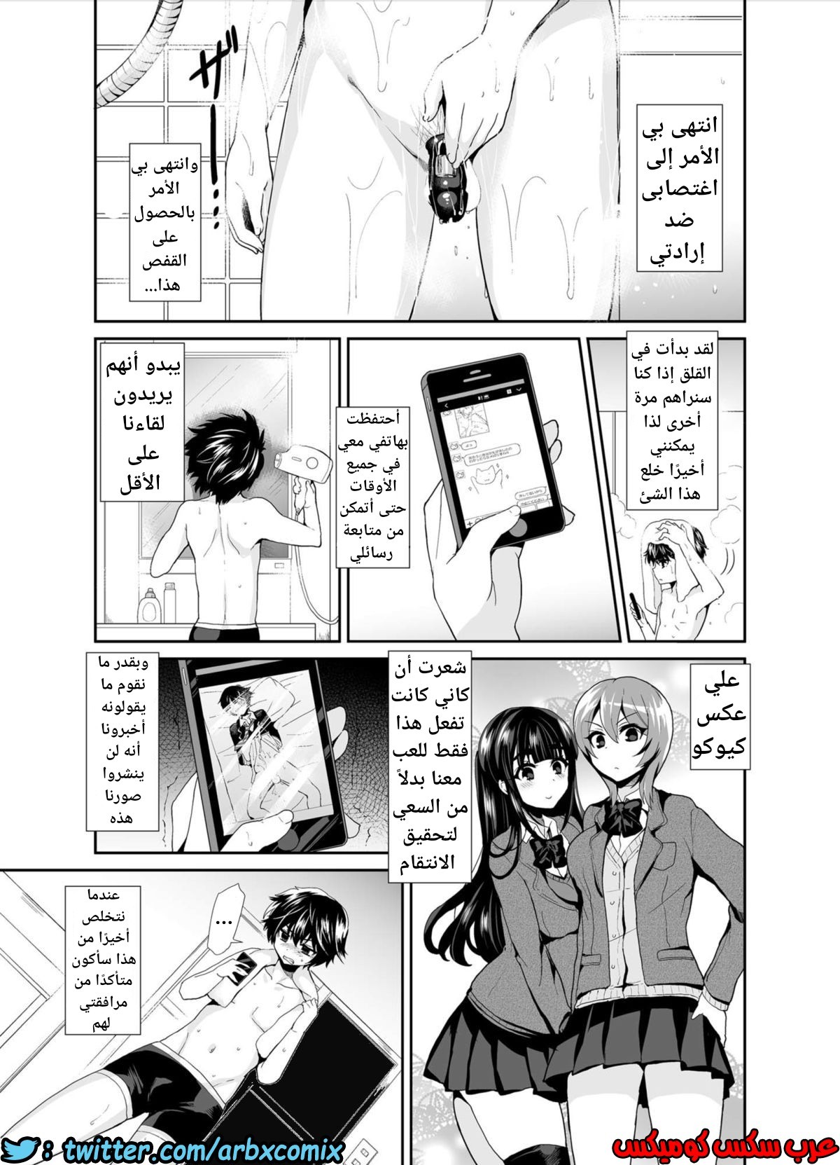 448 فوتاناري وقت العقاب الجزء 2