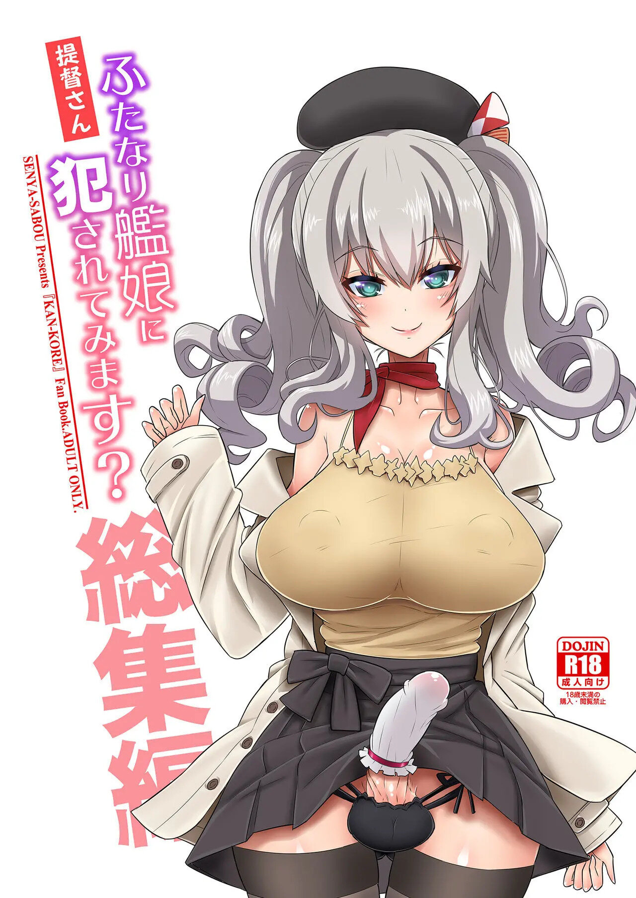 Teitoku-san Futanari Kanmusu ni Okasarete mimasu? - 0